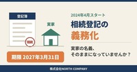 相続登記の義務化
