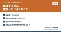 古家付きの土地 解体前の確認ポイント