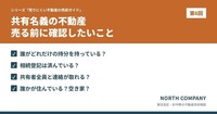 売る前に確認したいこと